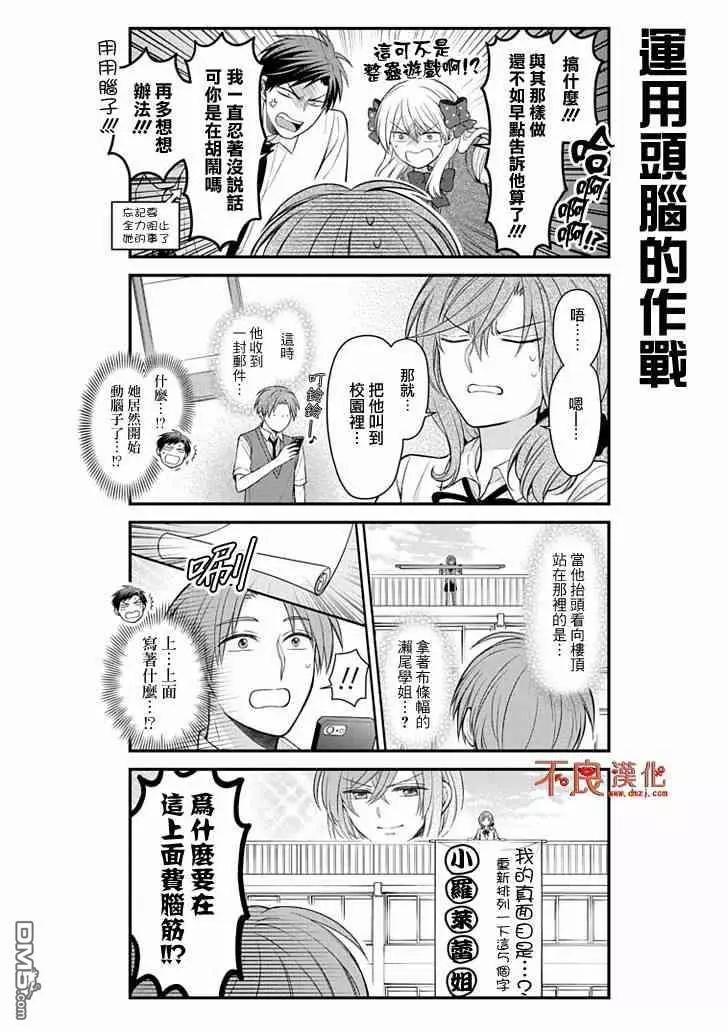 《月刊少女野崎同学》第77回 第5页