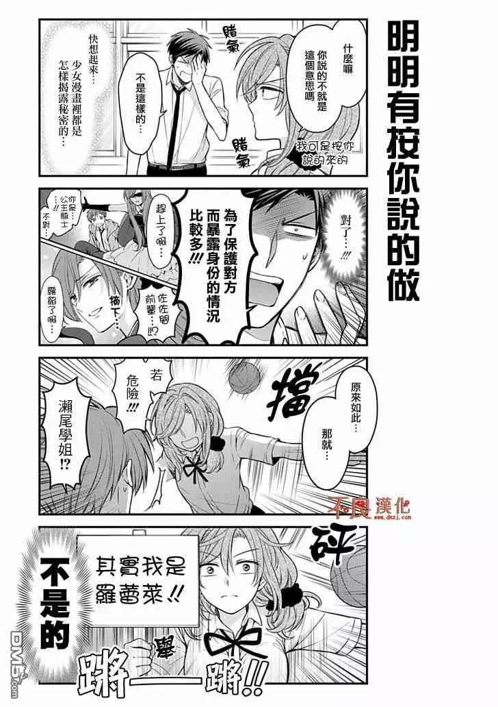《月刊少女野崎同学》第77回 第6页