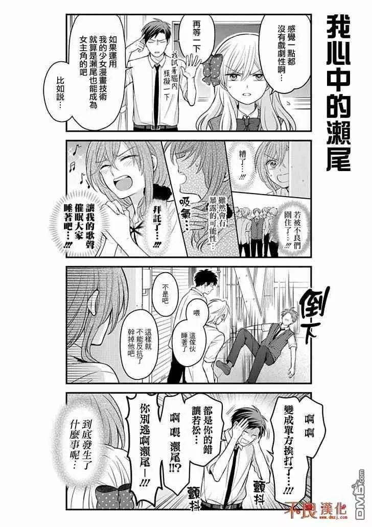 《月刊少女野崎同学》第77回 第7页