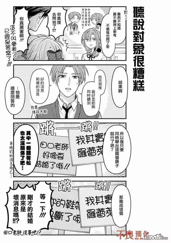 《月刊少女野崎同学》第77回 第8页