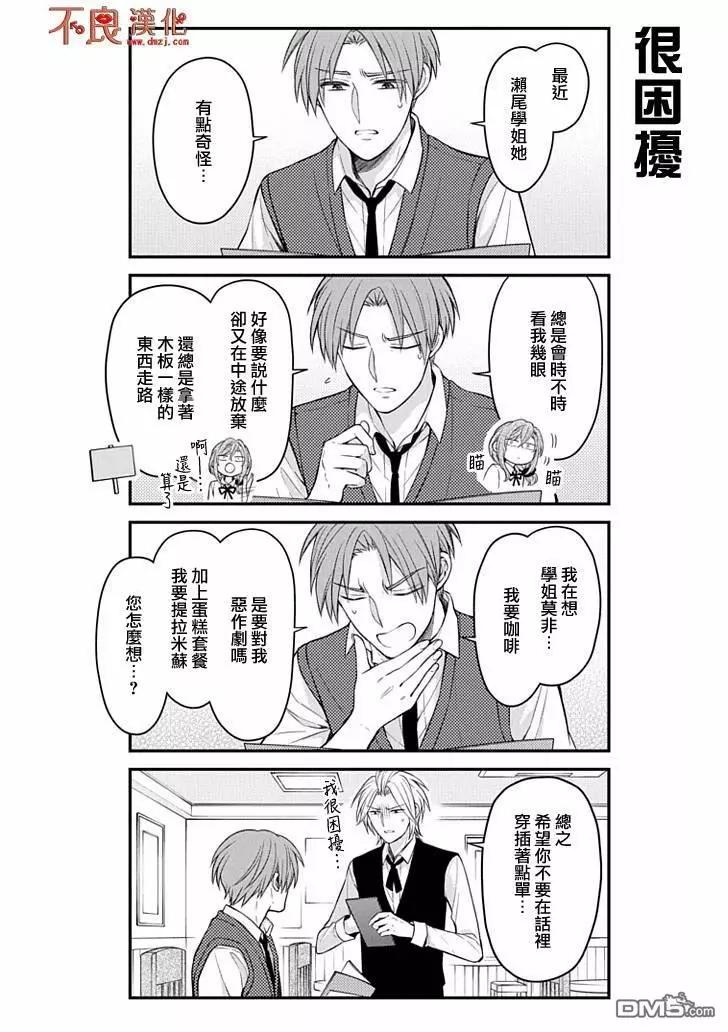 《月刊少女野崎同学》第77回 第9页