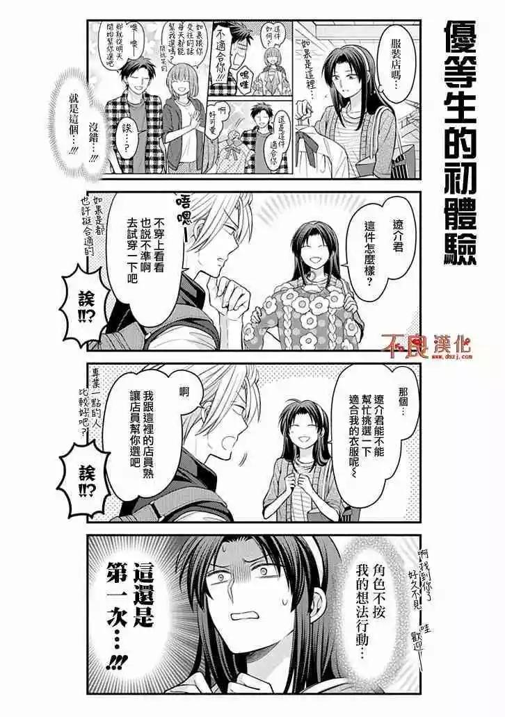 《月刊少女野崎同学》第06卷 第10页