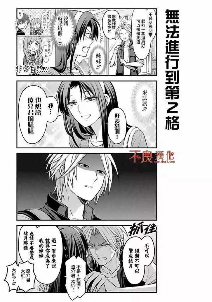 《月刊少女野崎同学》第06卷 第11页