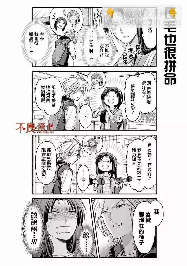 《月刊少女野崎同学》第06卷 第12页