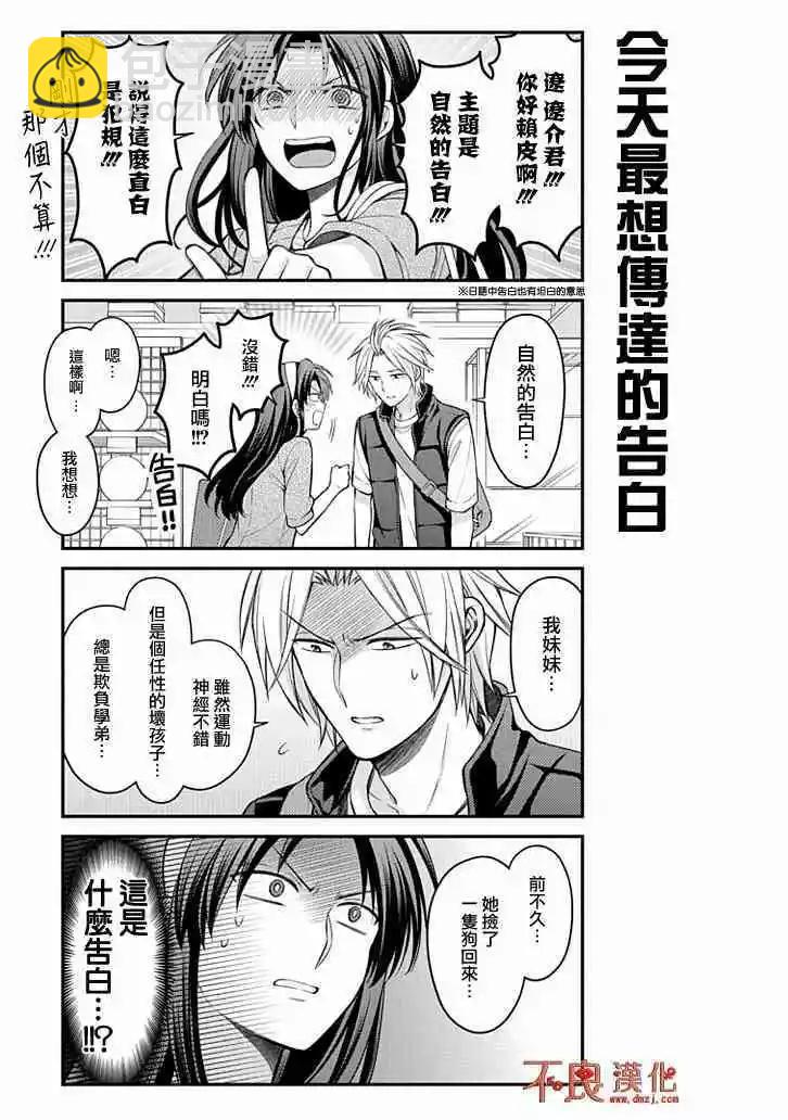 《月刊少女野崎同学》第06卷 第13页