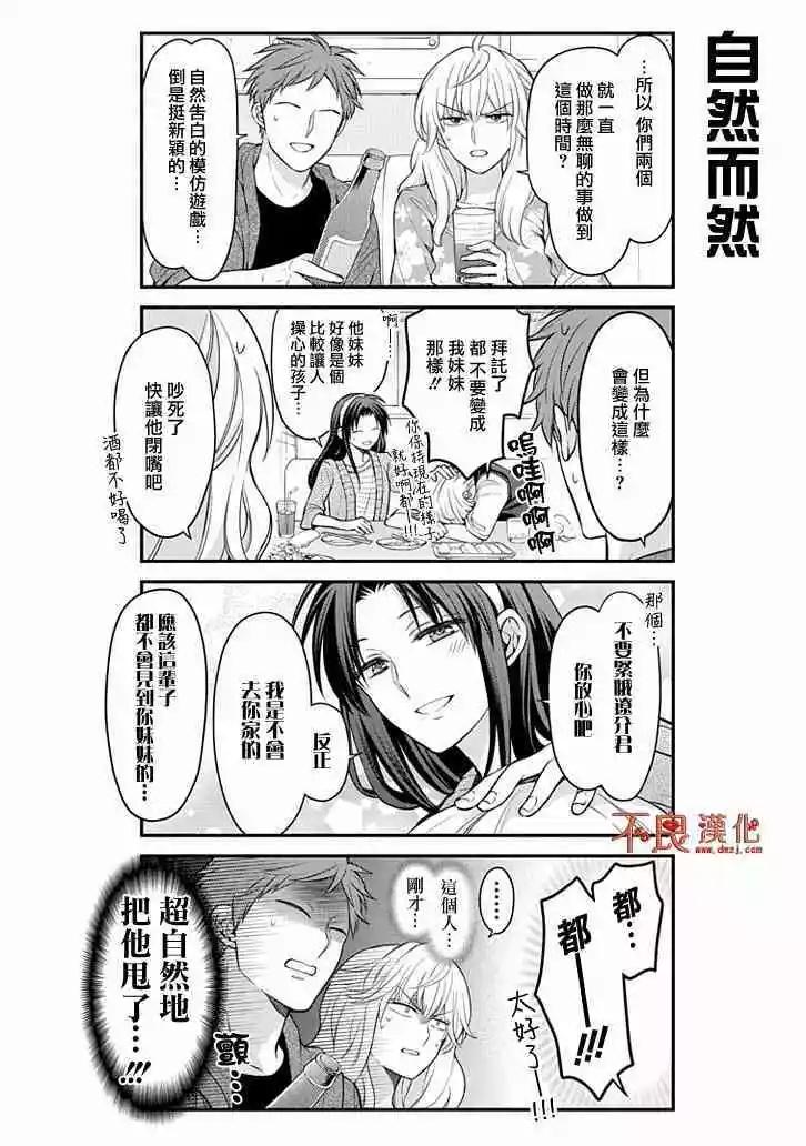 《月刊少女野崎同学》第06卷 第14页
