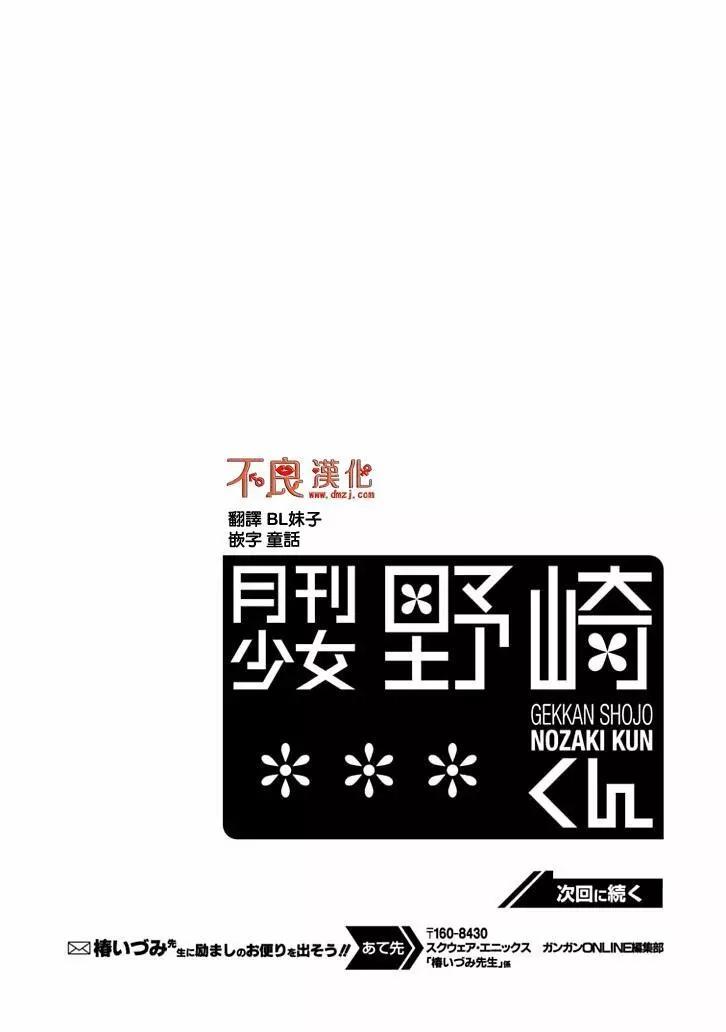 《月刊少女野崎同学》第06卷 第15页
