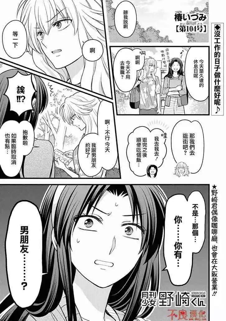 《月刊少女野崎同学》第06卷 第1页
