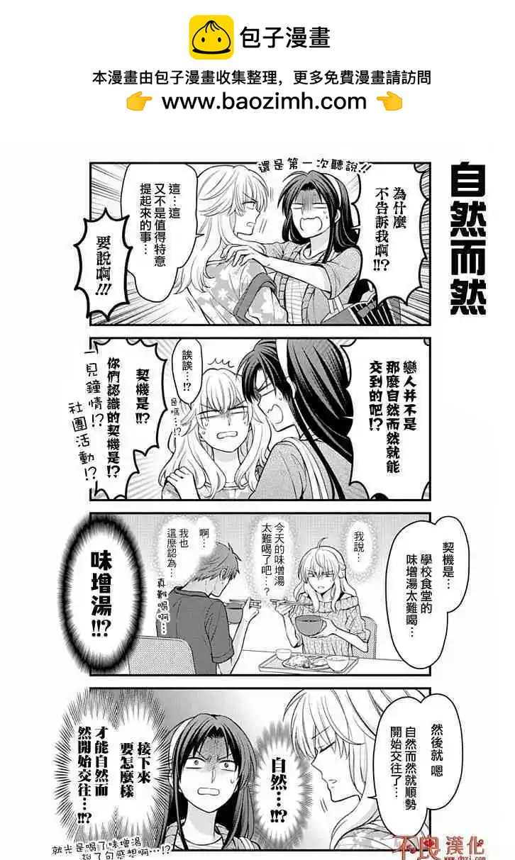 《月刊少女野崎同学》第06卷 第2页