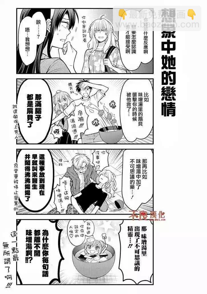 《月刊少女野崎同学》第06卷 第3页