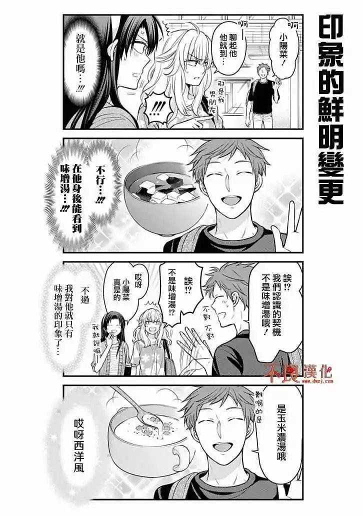 《月刊少女野崎同学》第06卷 第4页