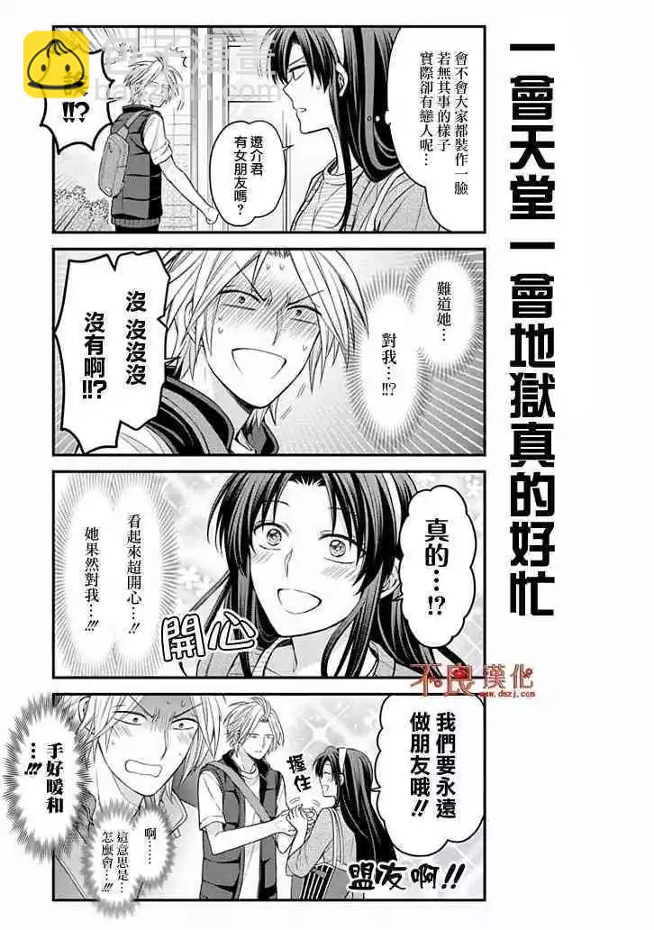 《月刊少女野崎同学》第06卷 第5页