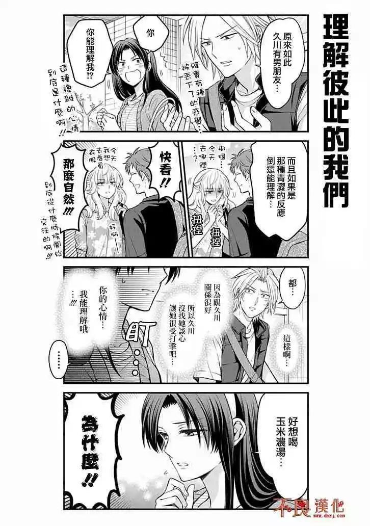 《月刊少女野崎同学》第06卷 第6页