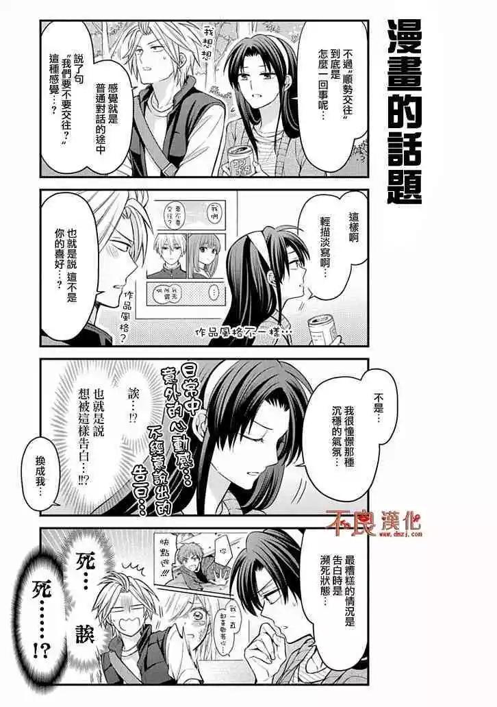 《月刊少女野崎同学》第06卷 第7页