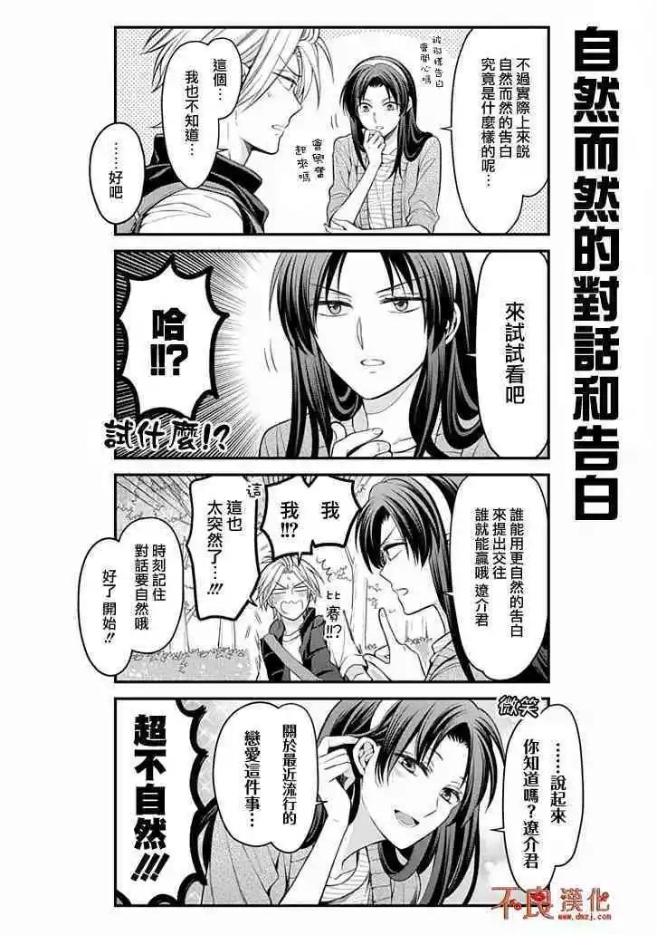 《月刊少女野崎同学》第06卷 第8页