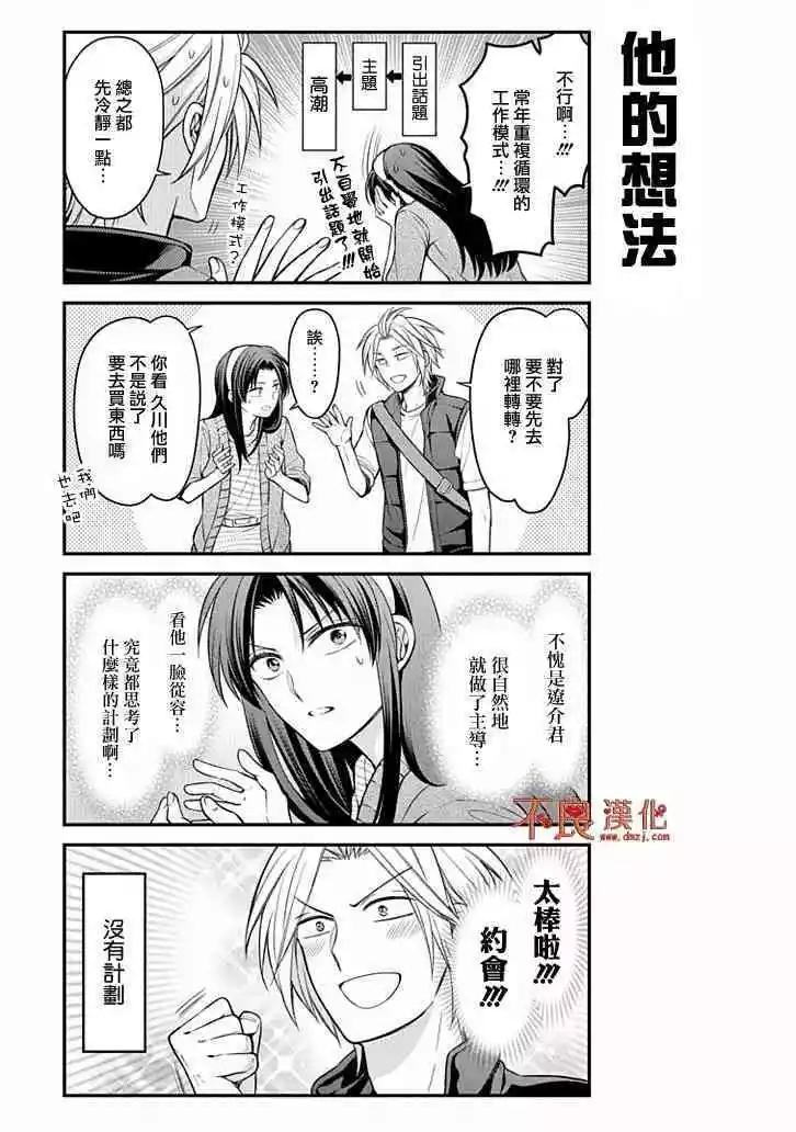《月刊少女野崎同学》第06卷 第9页