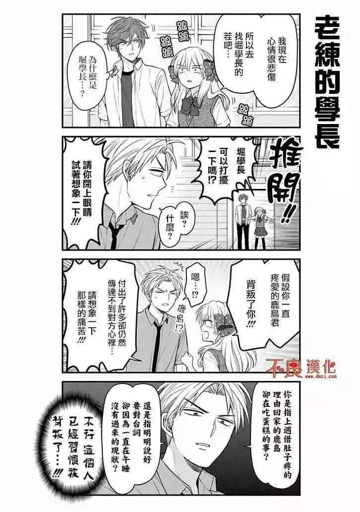 《月刊少女野崎同学》第78回 第10页