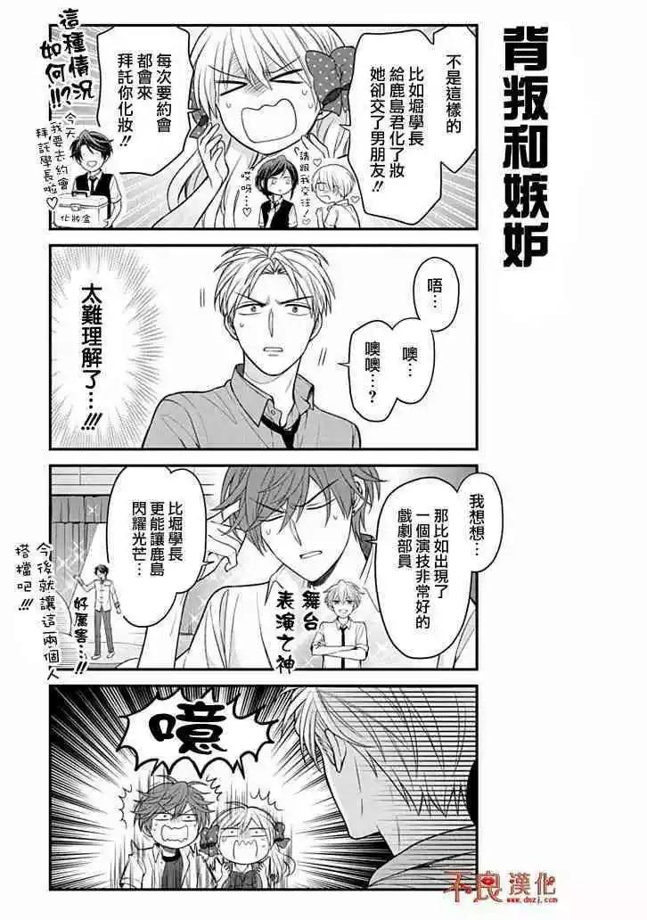 《月刊少女野崎同学》第78回 第11页