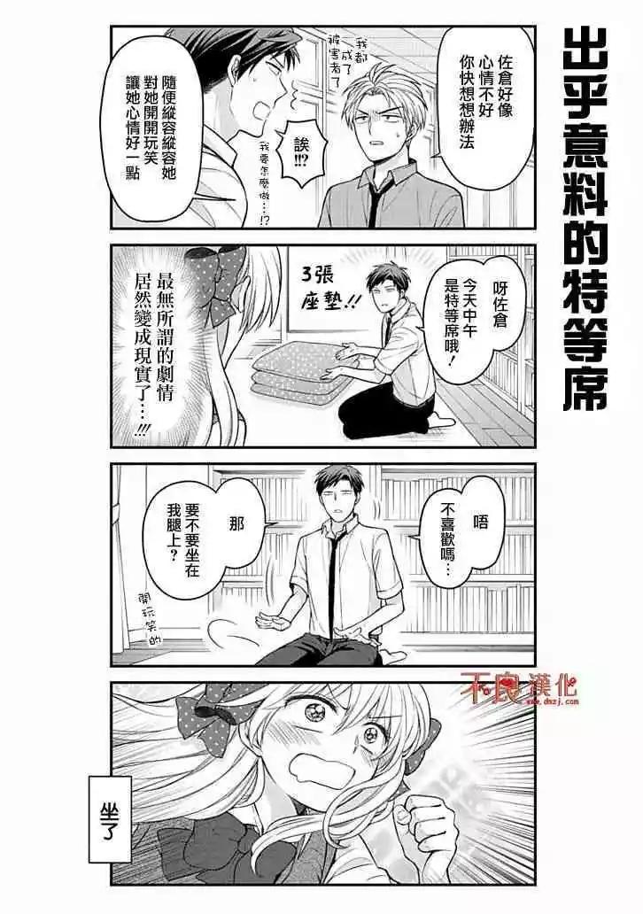 《月刊少女野崎同学》第78回 第12页