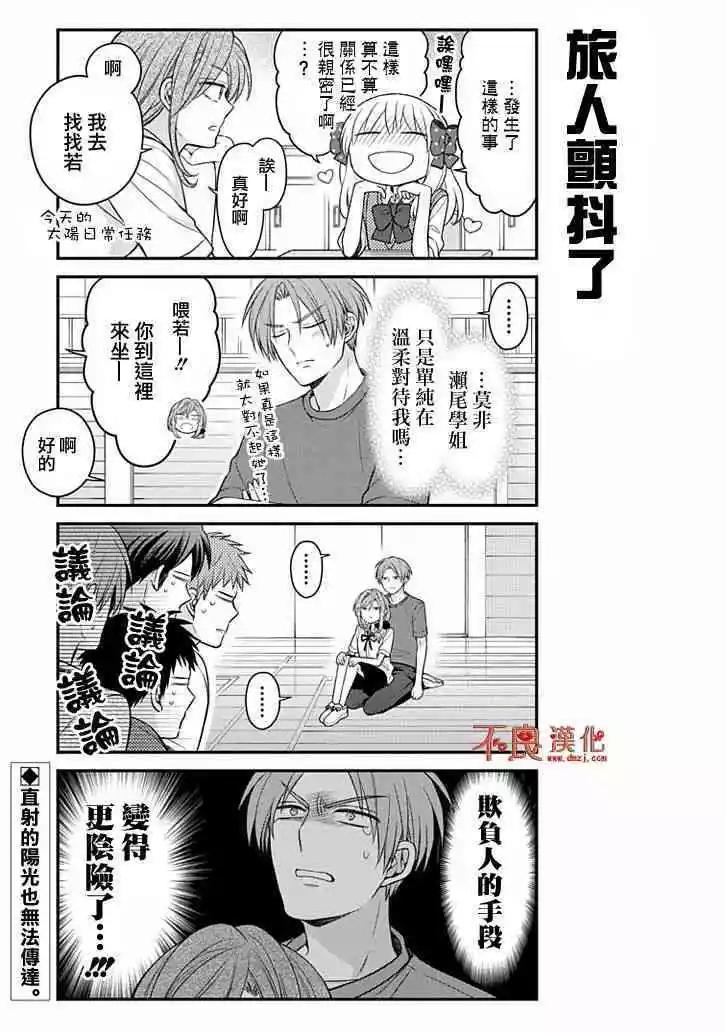 《月刊少女野崎同学》第78回 第13页