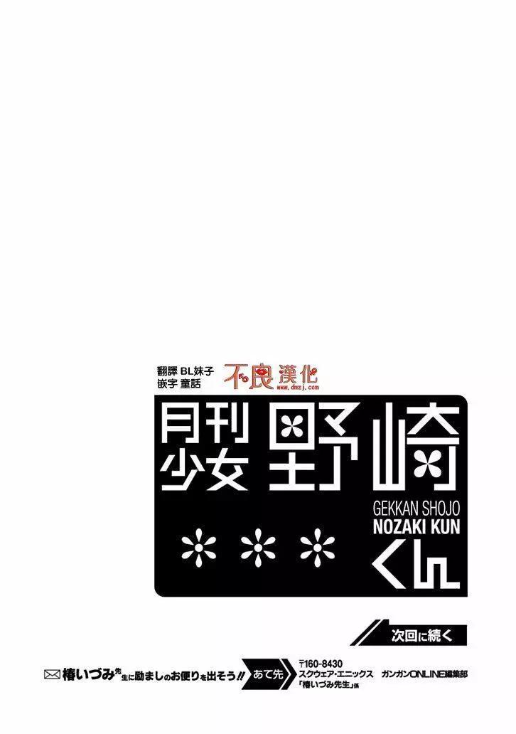 《月刊少女野崎同学》第78回 第14页