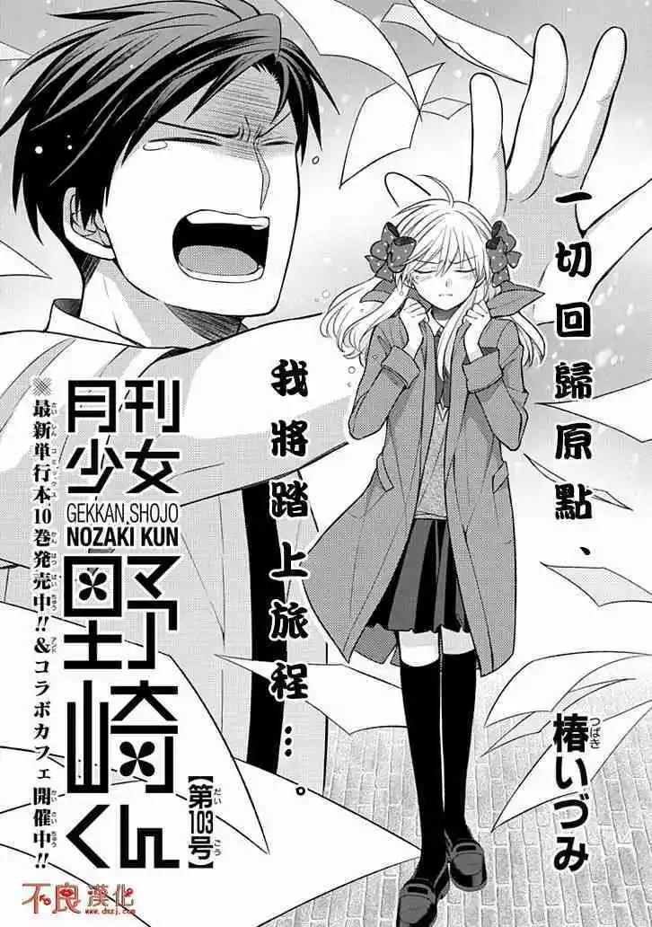 《月刊少女野崎同学》第78回 第1页