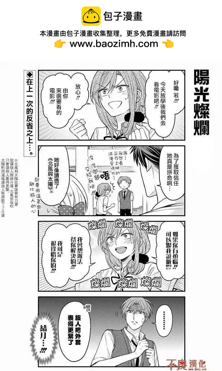 《月刊少女野崎同学》第78回 第2页