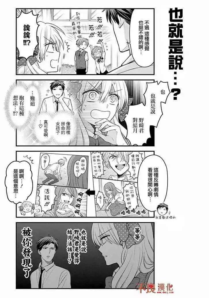 《月刊少女野崎同学》第78回 第3页