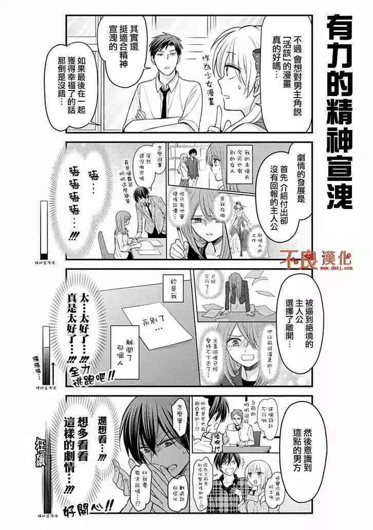 《月刊少女野崎同学》第78回 第4页