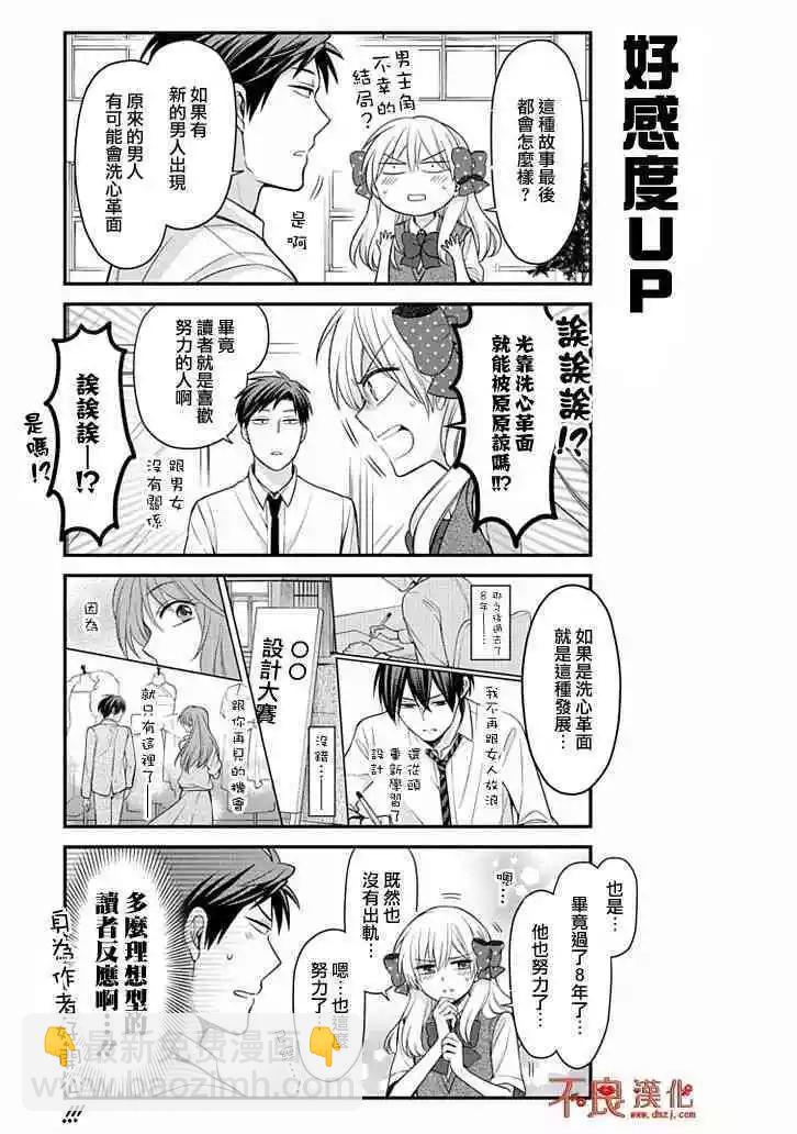 《月刊少女野崎同学》第78回 第5页