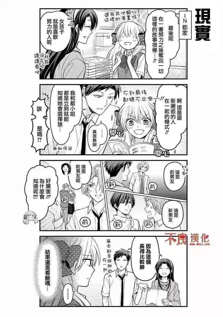 《月刊少女野崎同学》第78回 第6页