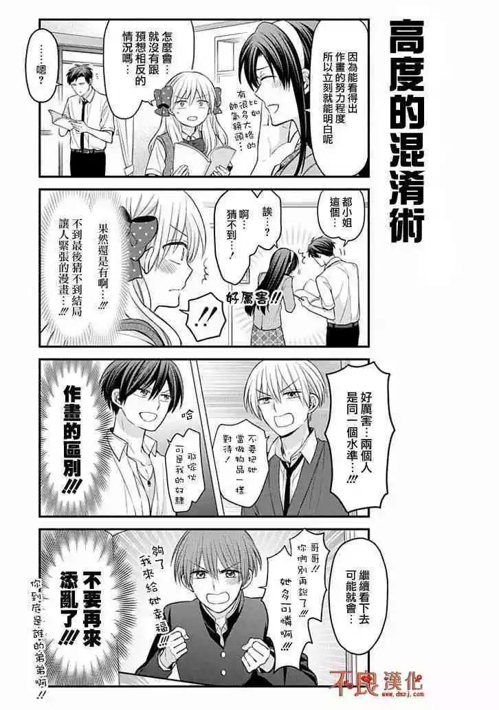 《月刊少女野崎同学》第78回 第7页