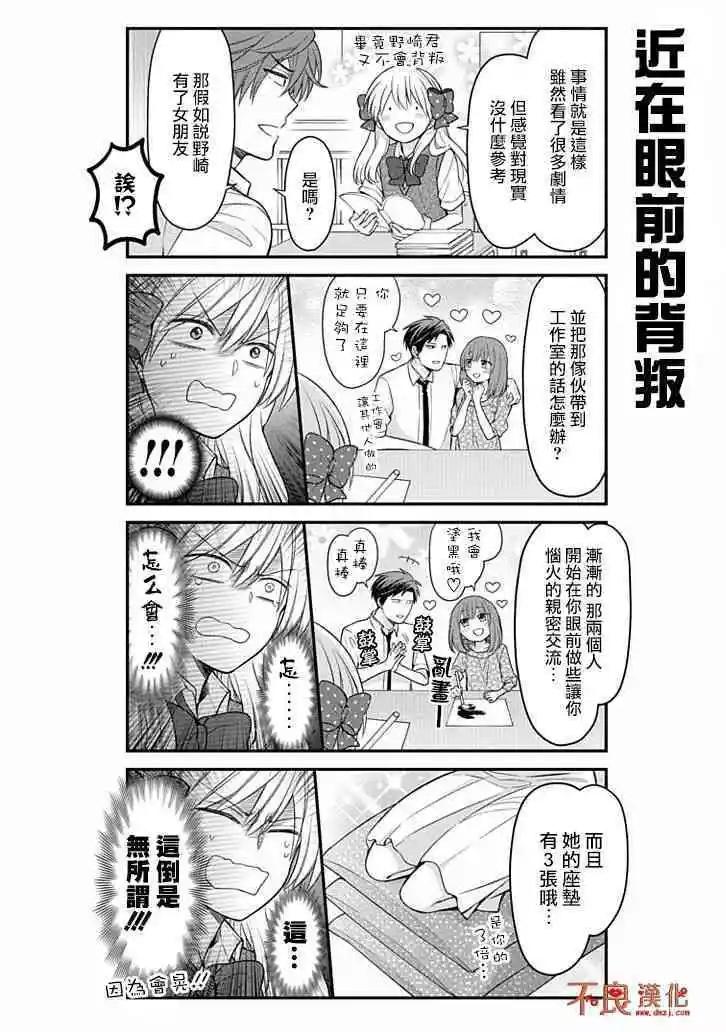 《月刊少女野崎同学》第78回 第8页