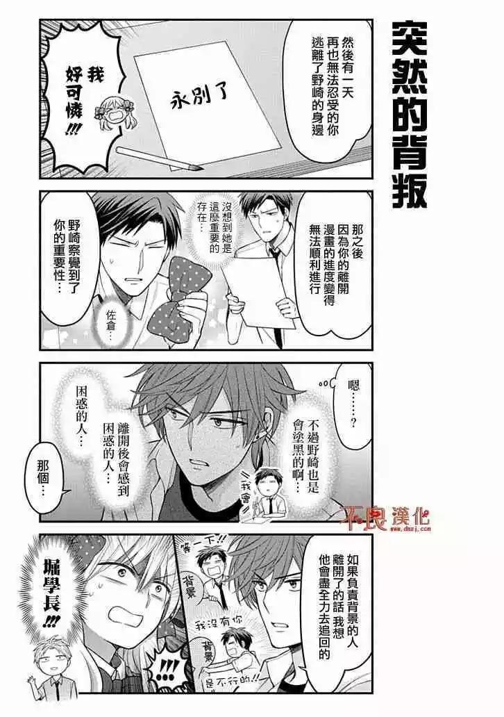 《月刊少女野崎同学》第78回 第9页
