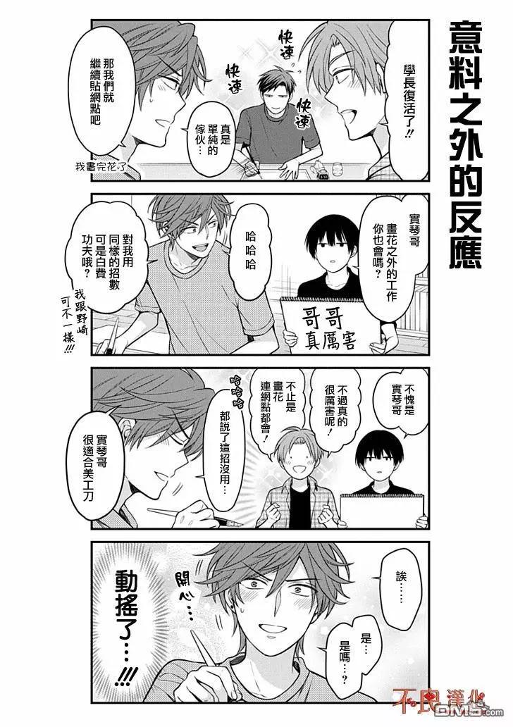《月刊少女野崎同学》第76回 第10页