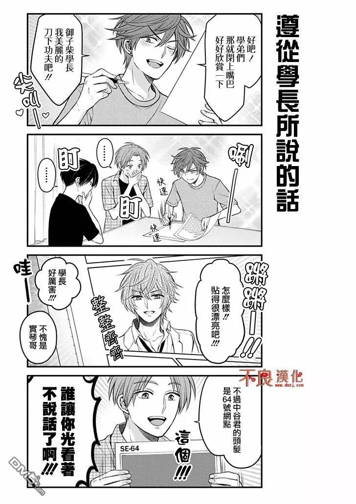 《月刊少女野崎同学》第76回 第11页