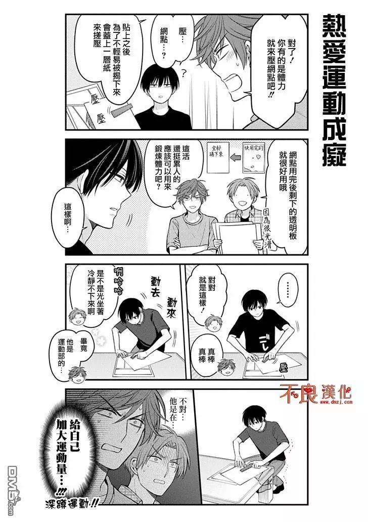 《月刊少女野崎同学》第76回 第12页