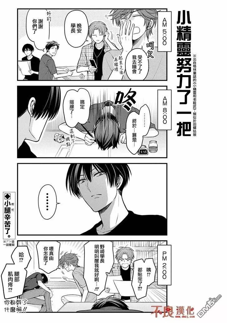 《月刊少女野崎同学》第76回 第13页