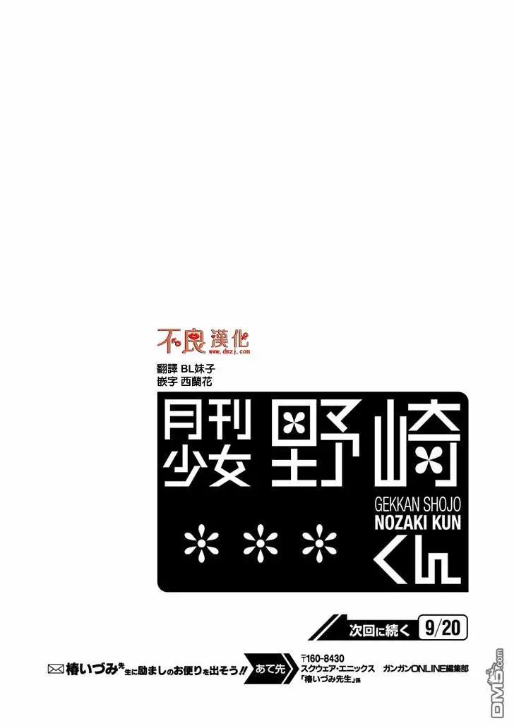 《月刊少女野崎同学》第76回 第14页