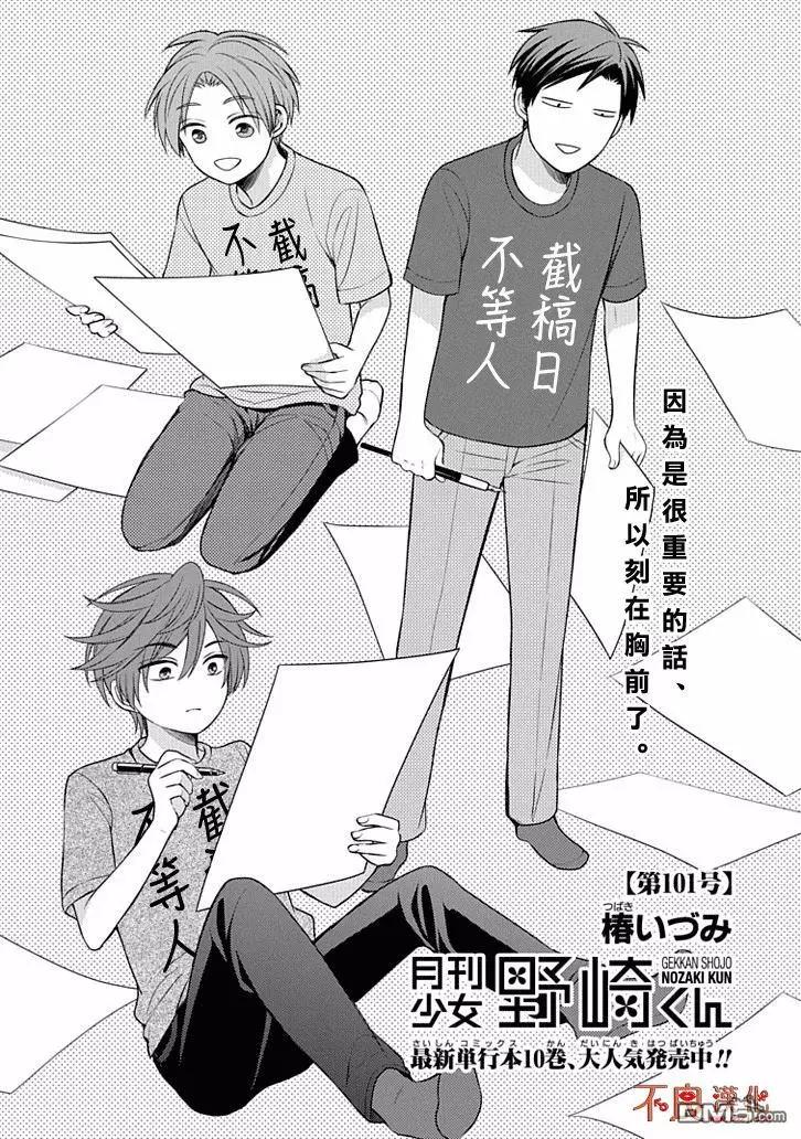 《月刊少女野崎同学》第76回 第1页