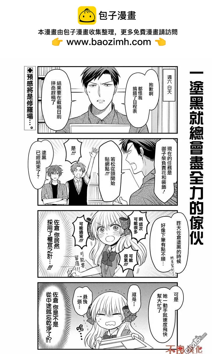 《月刊少女野崎同学》第76回 第2页