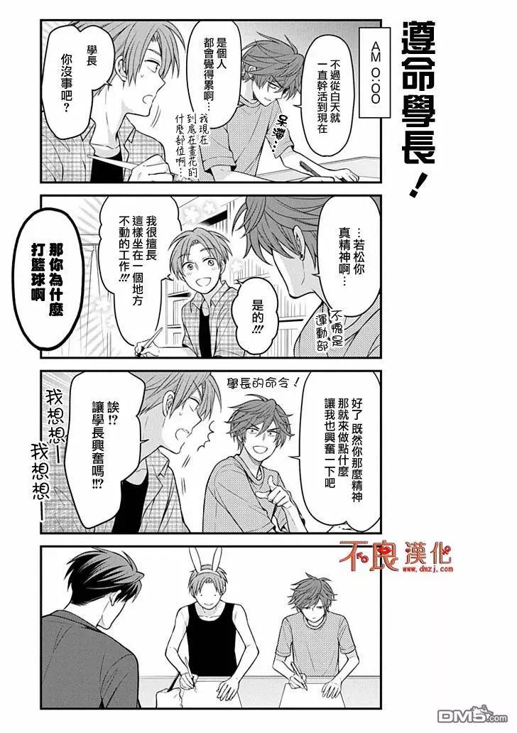 《月刊少女野崎同学》第76回 第3页
