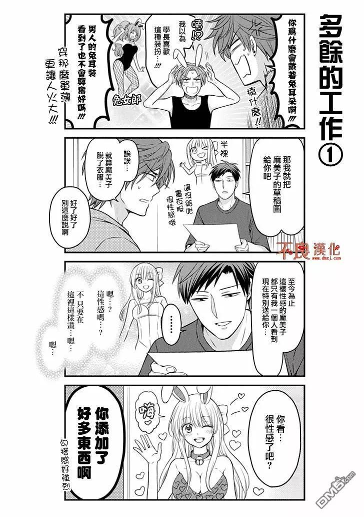 《月刊少女野崎同学》第76回 第4页
