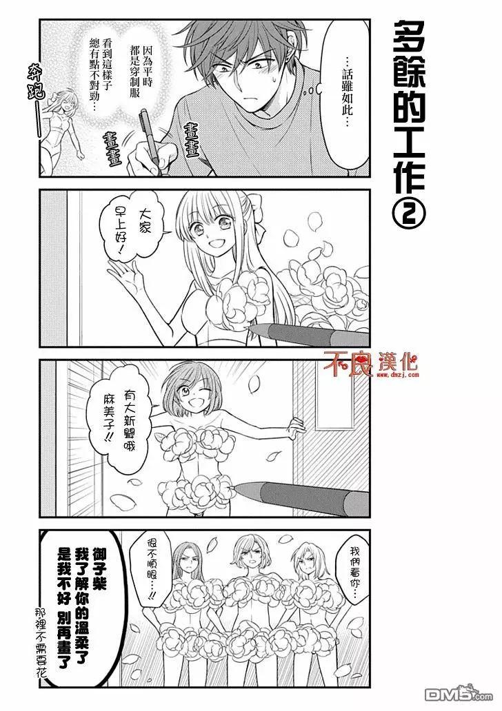 《月刊少女野崎同学》第76回 第5页