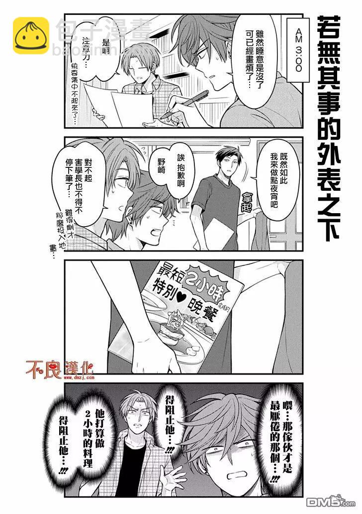 《月刊少女野崎同学》第76回 第6页