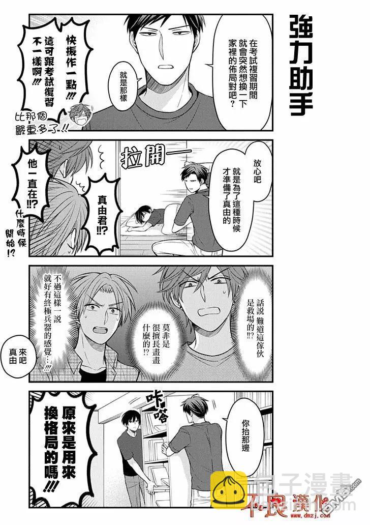 《月刊少女野崎同学》第76回 第7页