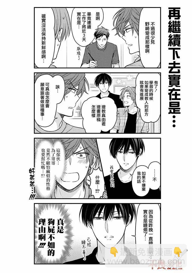 《月刊少女野崎同学》第76回 第8页