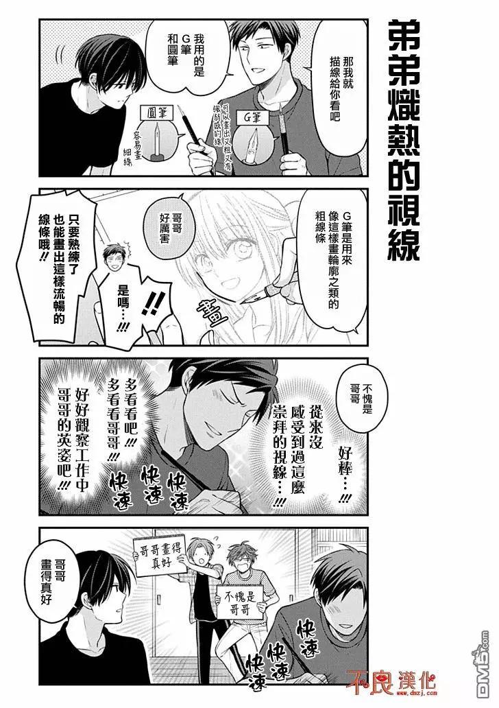 《月刊少女野崎同学》第76回 第9页
