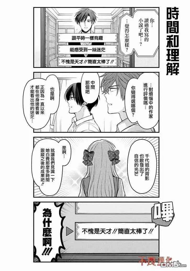 《月刊少女野崎同学》第79回 第10页