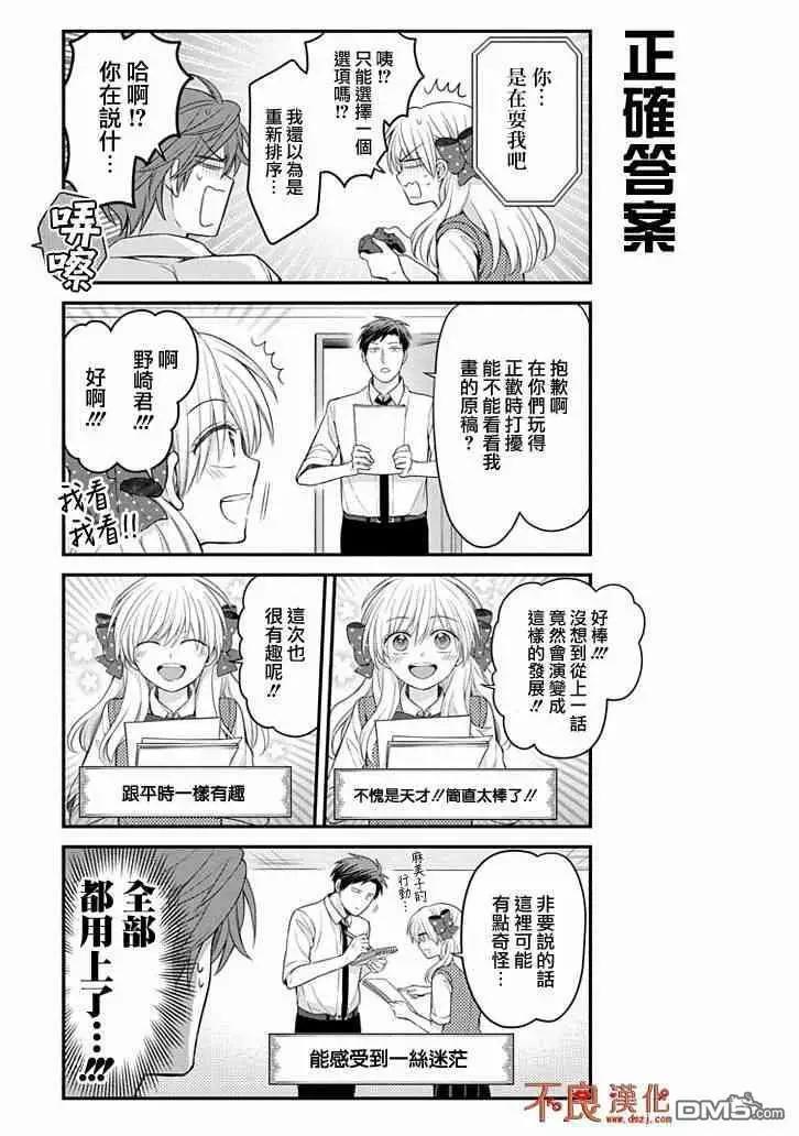 《月刊少女野崎同学》第79回 第11页